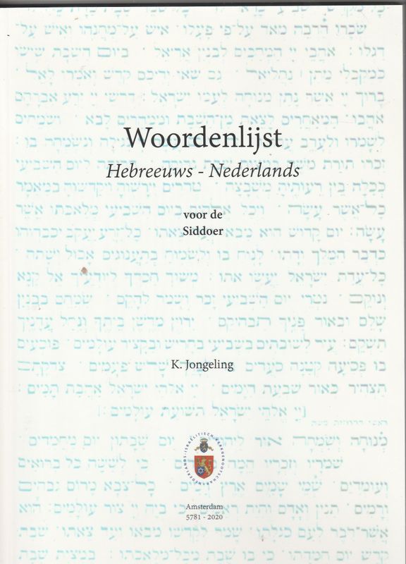 Woordenlijst Hebreeuws Nederlands voor de Siddoer